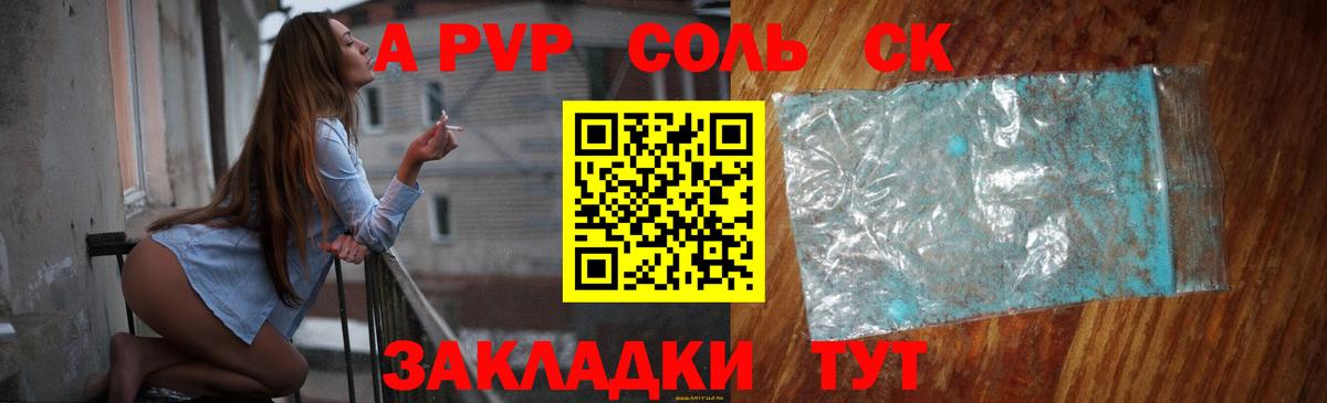 Alpha-PVP СК  Вход с VPN  Торжок 
