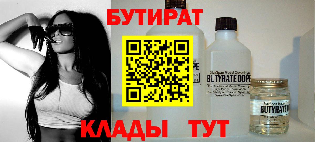 БУТИРАТ вода  Вход с VPN  БУТИРАТ  Торжок 