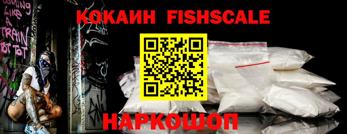 КОКАИН  Cocaine Перу  Вход с VPN  Торжок  Cocaine FishScale 