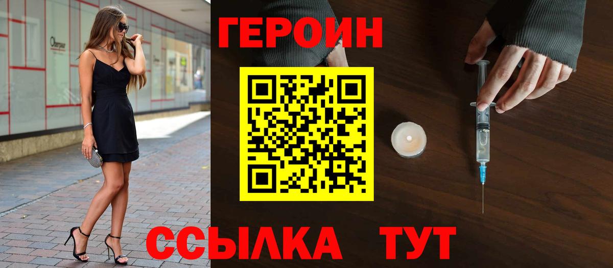 Торжок  Героин Афган  ГЕРОИН  Вход с VPN 