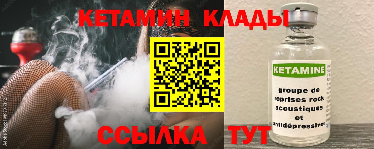 Торжок  Кетамин VHQ  Вход с VPN 