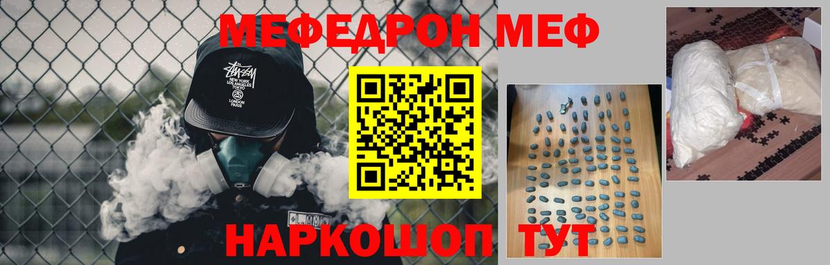 МЕФ mephedrone  Вход с VPN  Мефедрон  Торжок 