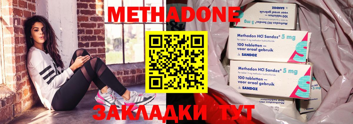 Торжок  Метадон кристалл  МЕТАДОН белоснежный  Вход с VPN 
